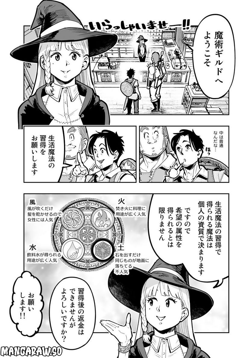 おっさん冒険者の地道な異世界旅 第6話 - Page 11