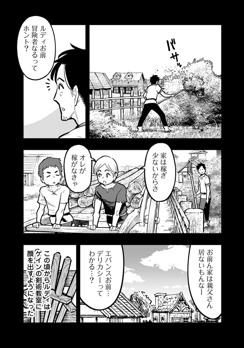 おっさん冒険者の地道な異世界旅 第9.2話 - Page 11