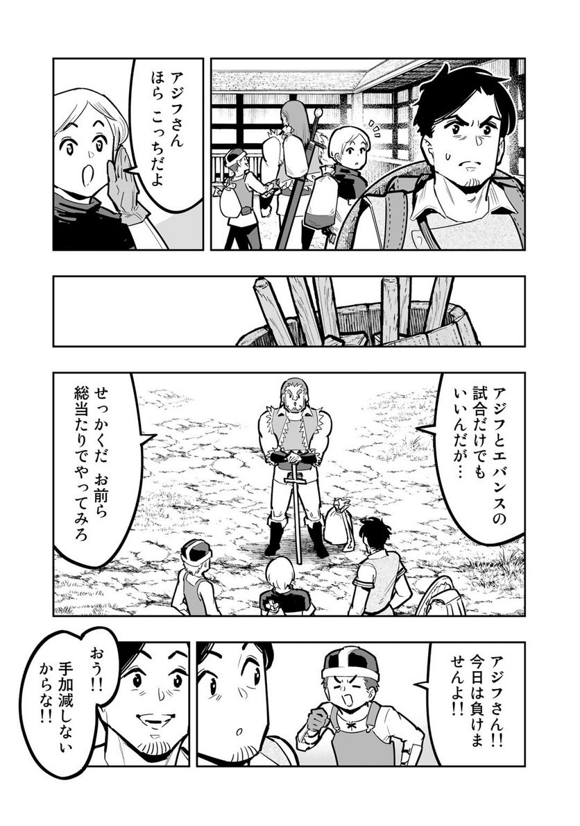 おっさん冒険者の地道な異世界旅 第9.2話 - Page 6