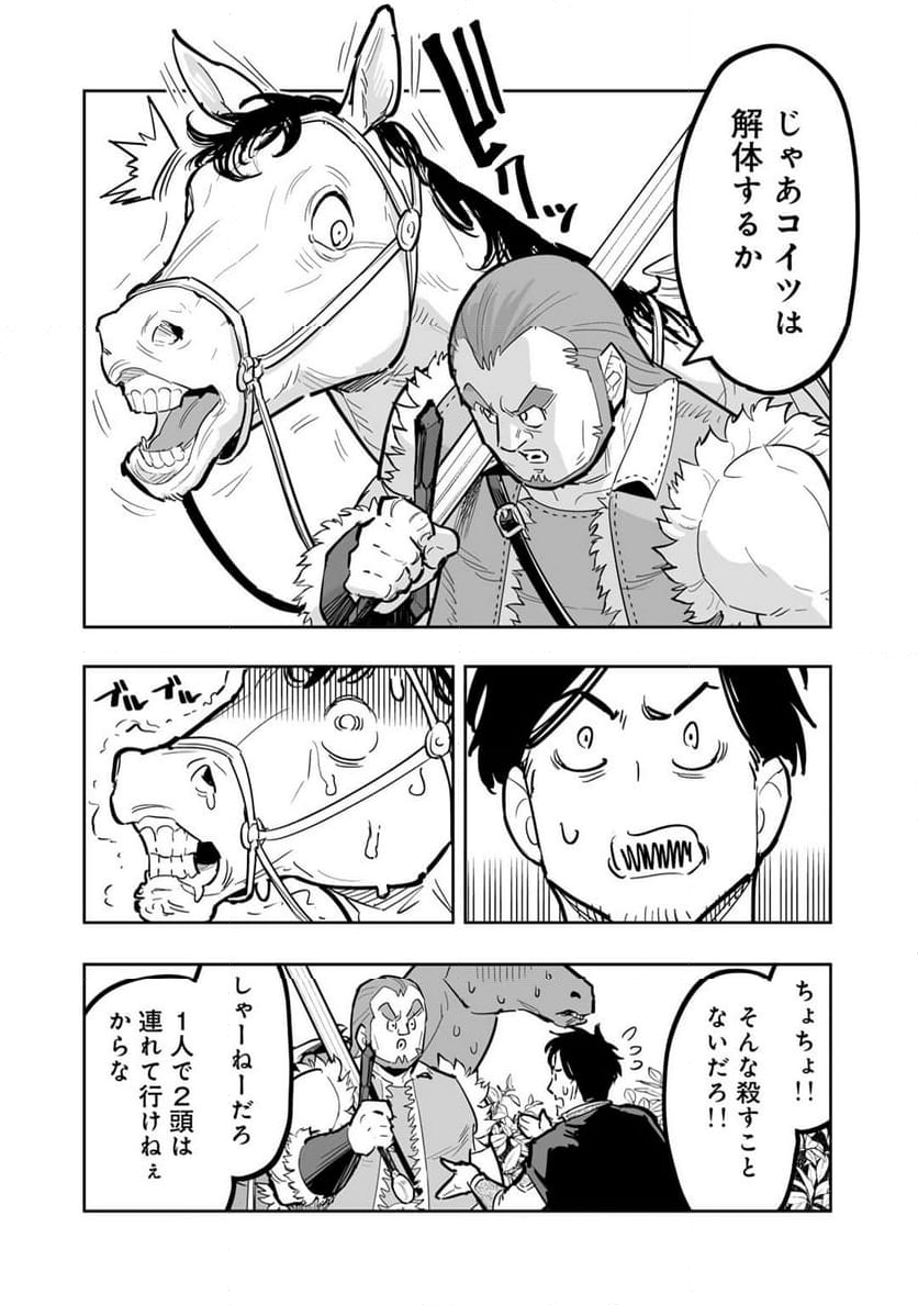 おっさん冒険者の地道な異世界旅 第15話 - Page 6