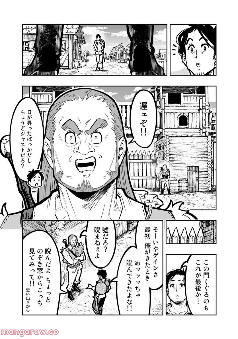 おっさん冒険者の地道な異世界旅 第5話 - Page 17