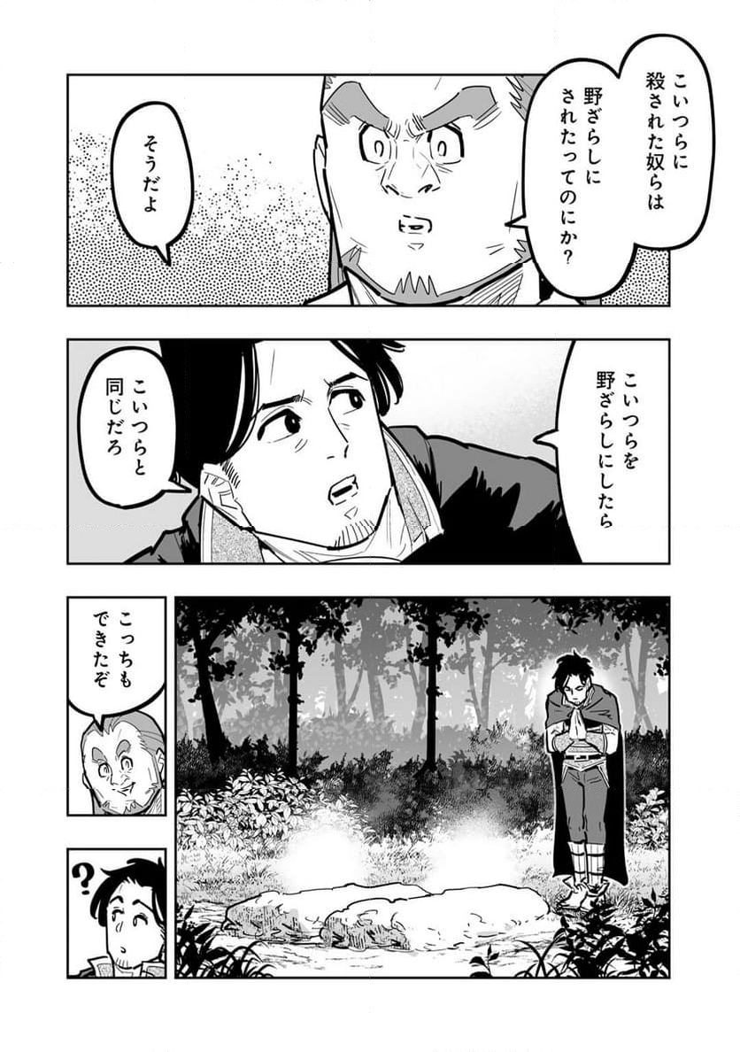 おっさん冒険者の地道な異世界旅 第14話 - Page 26