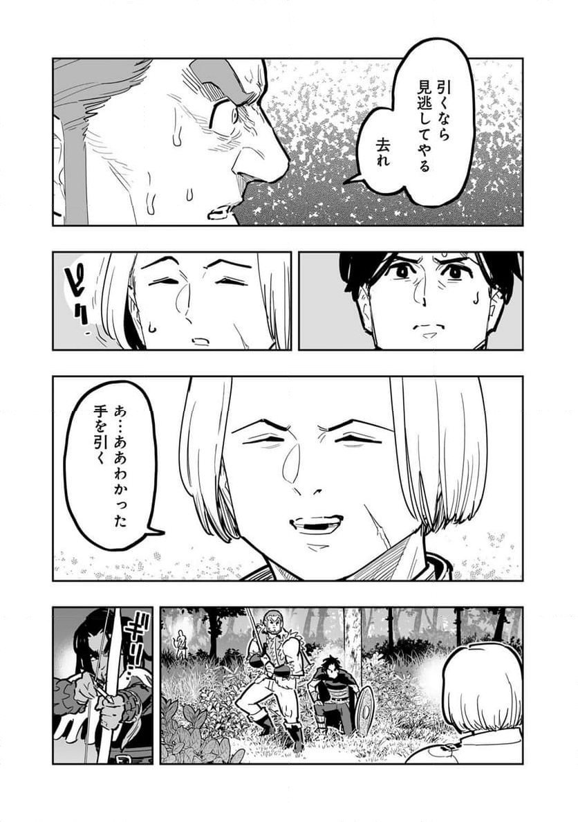 おっさん冒険者の地道な異世界旅 第14話 - Page 6