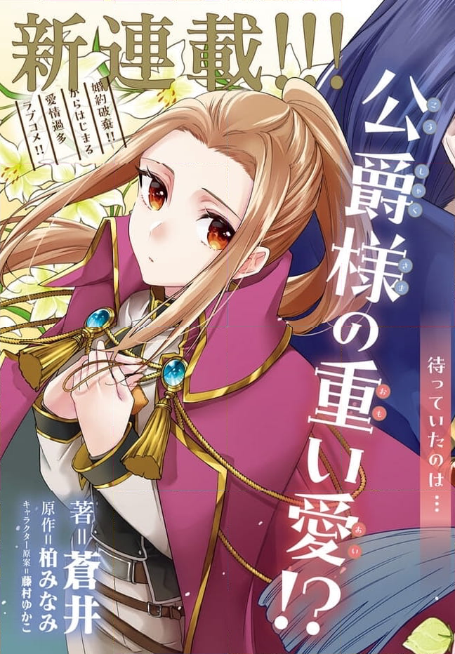 初恋の人との晴れの日に令嬢は裏切りを知る　幸せになりたいので公爵様の求婚に騙されません 第1.1話 - Page 3