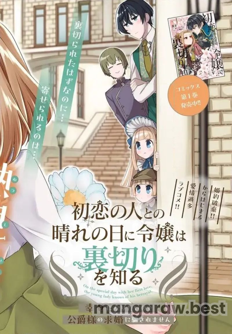 初恋の人との晴れの日に令嬢は裏切りを知る　幸せになりたいので公爵様の求婚に騙されません - 第5.1話 - Page 2