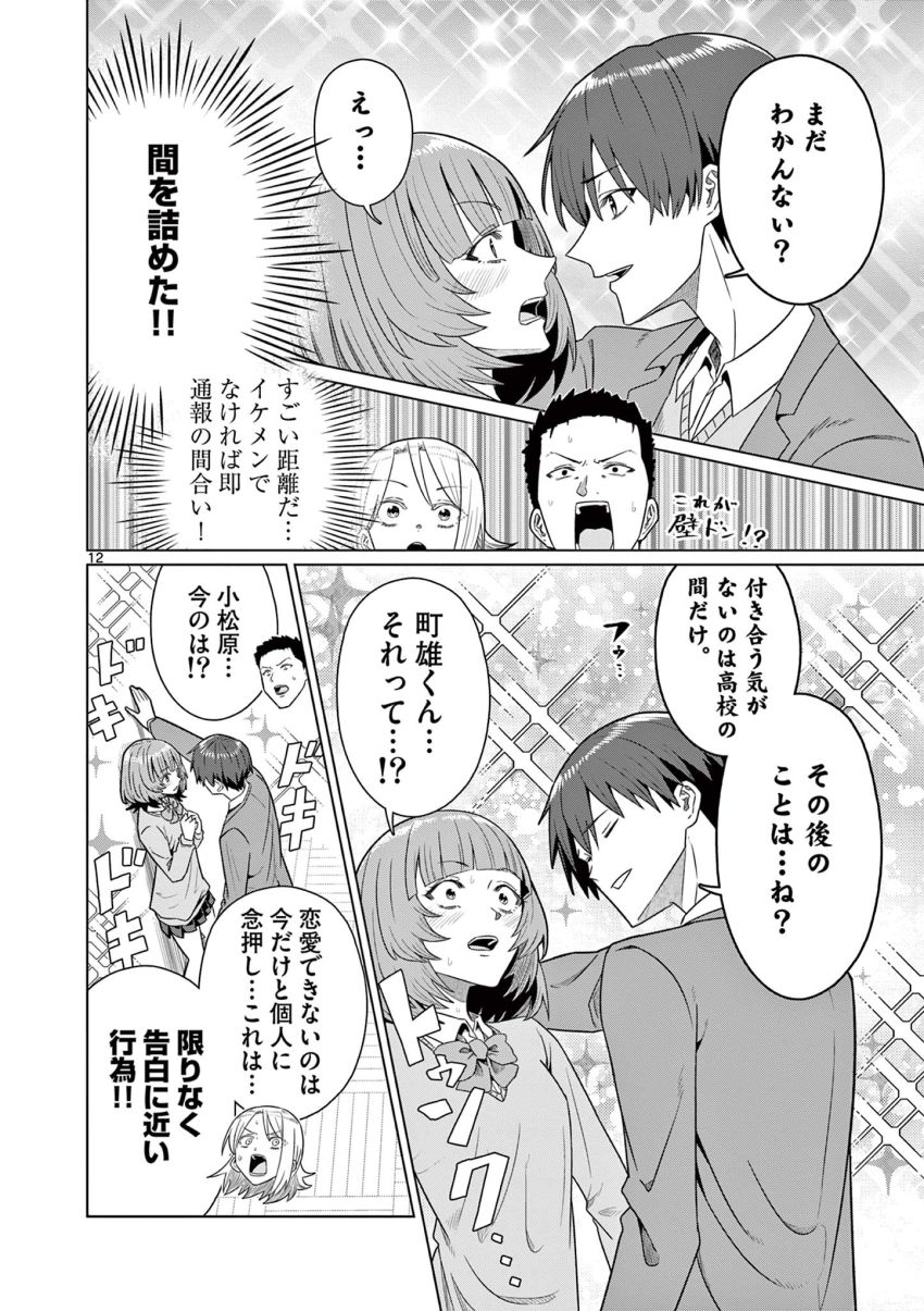 今日も吹部は！ 第11話 - Page 12