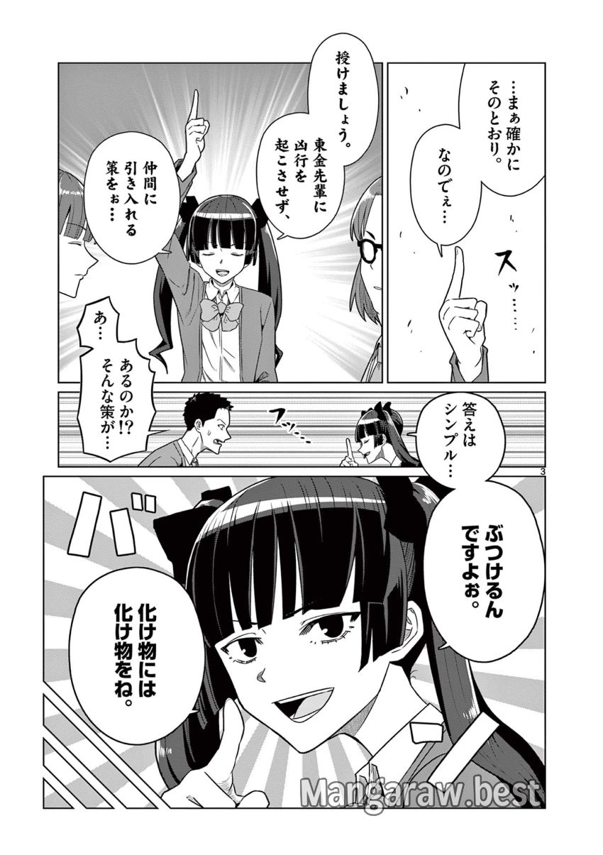 今日も吹部は！ 第11話 - Page 3