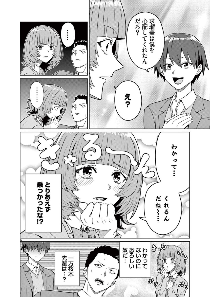 今日も吹部は！ 第11話 - Page 6