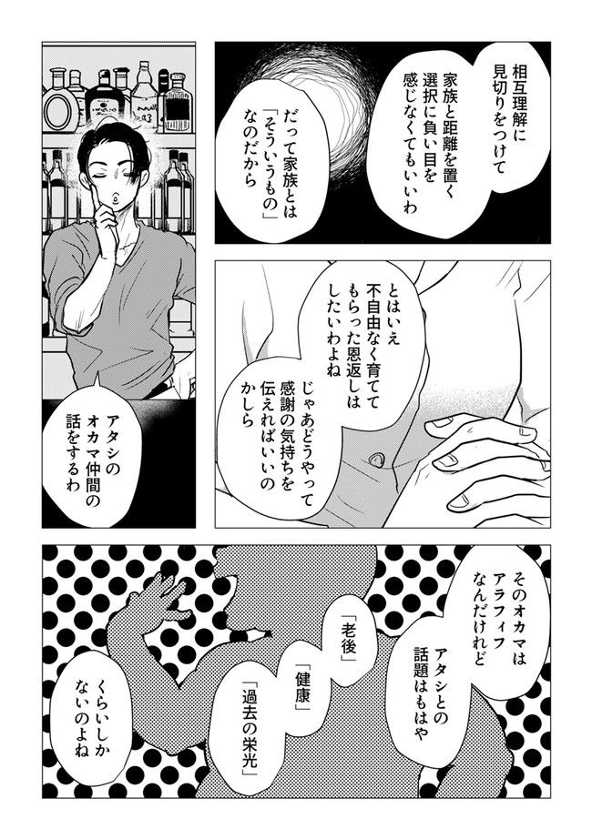 鈍色の瞳で申し述べる土留色の提言 ～しんどいオカマのお悩み相談 第9.2話 - Page 3