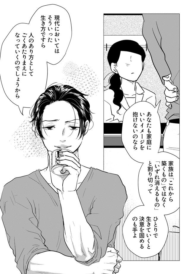 鈍色の瞳で申し述べる土留色の提言 ～しんどいオカマのお悩み相談 第9.2話 - Page 7