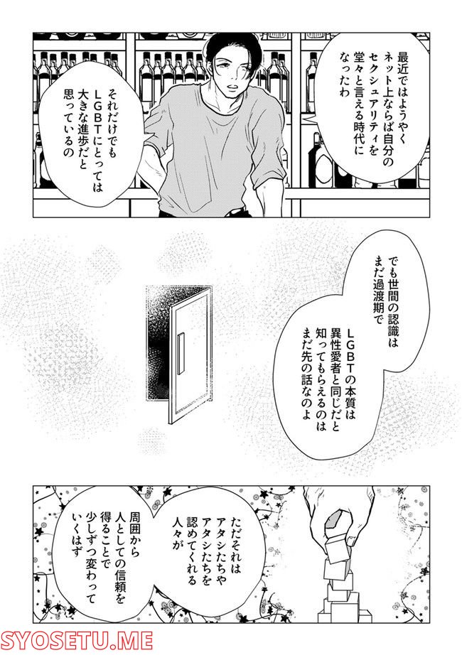 鈍色の瞳で申し述べる土留色の提言 ～しんどいオカマのお悩み相談 第6.3話 - Page 3