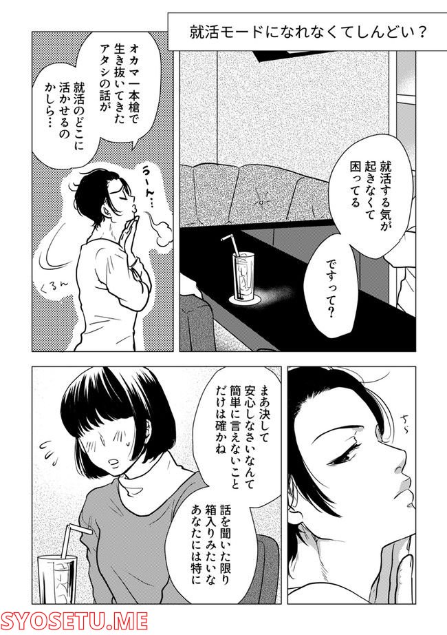 鈍色の瞳で申し述べる土留色の提言 ～しんどいオカマのお悩み相談 第5.3話 - Page 1