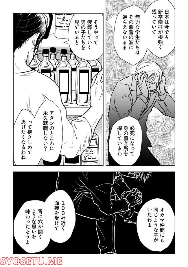 鈍色の瞳で申し述べる土留色の提言 ～しんどいオカマのお悩み相談 第5.3話 - Page 2