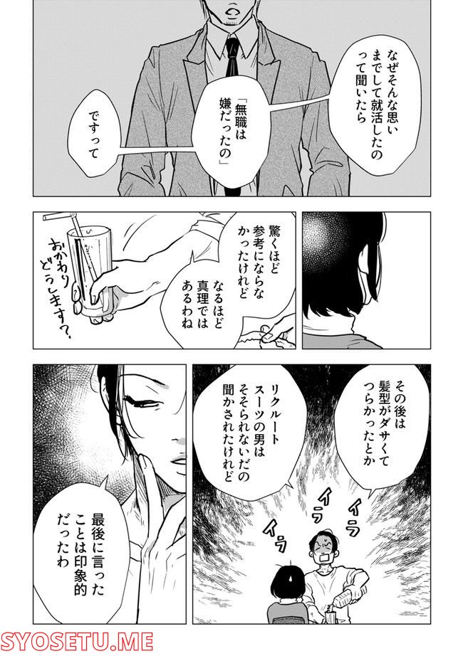 鈍色の瞳で申し述べる土留色の提言 ～しんどいオカマのお悩み相談 第5.3話 - Page 3