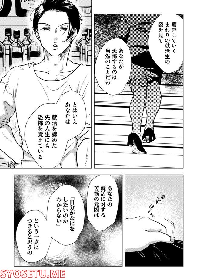 鈍色の瞳で申し述べる土留色の提言 ～しんどいオカマのお悩み相談 第5.3話 - Page 5