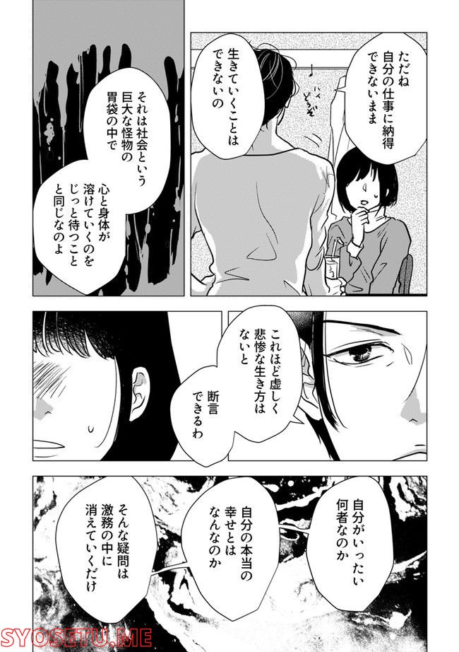 鈍色の瞳で申し述べる土留色の提言 ～しんどいオカマのお悩み相談 第5.3話 - Page 7