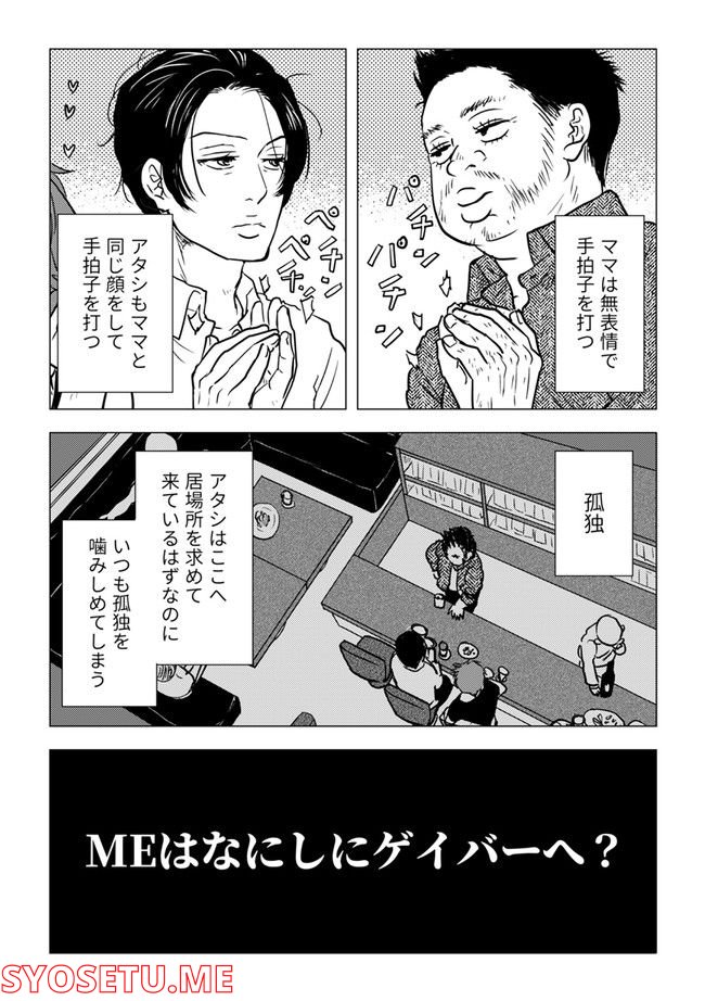 鈍色の瞳で申し述べる土留色の提言 ～しんどいオカマのお悩み相談 第3.1話 - Page 3