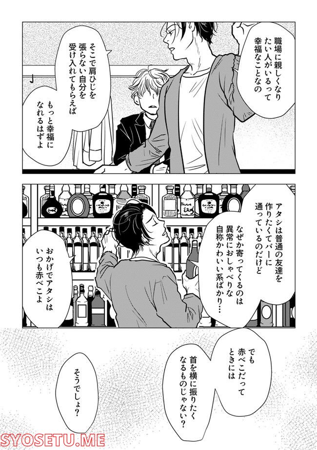 鈍色の瞳で申し述べる土留色の提言 ～しんどいオカマのお悩み相談 第3.1話 - Page 9