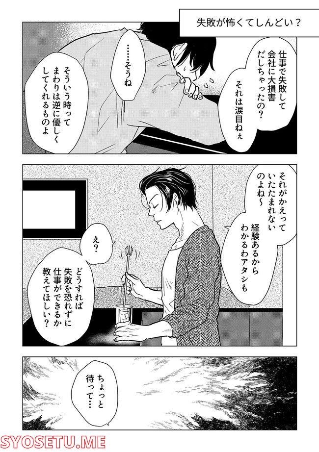 鈍色の瞳で申し述べる土留色の提言 ～しんどいオカマのお悩み相談 第2.3話 - Page 1