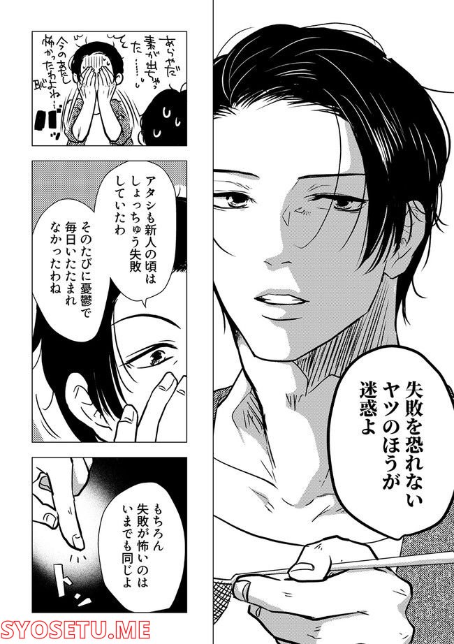 鈍色の瞳で申し述べる土留色の提言 ～しんどいオカマのお悩み相談 第2.3話 - Page 2