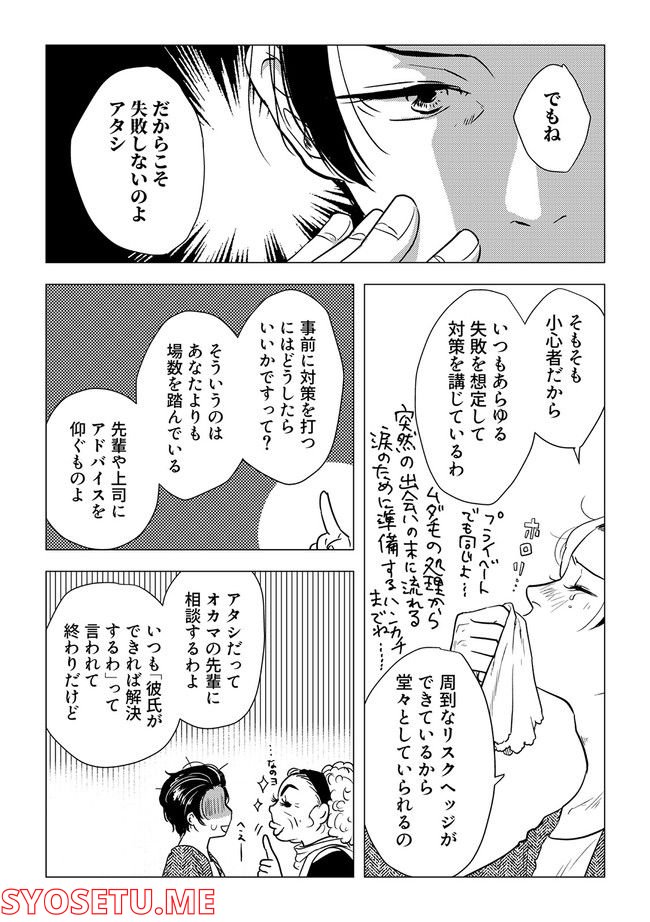 鈍色の瞳で申し述べる土留色の提言 ～しんどいオカマのお悩み相談 第2.3話 - Page 3