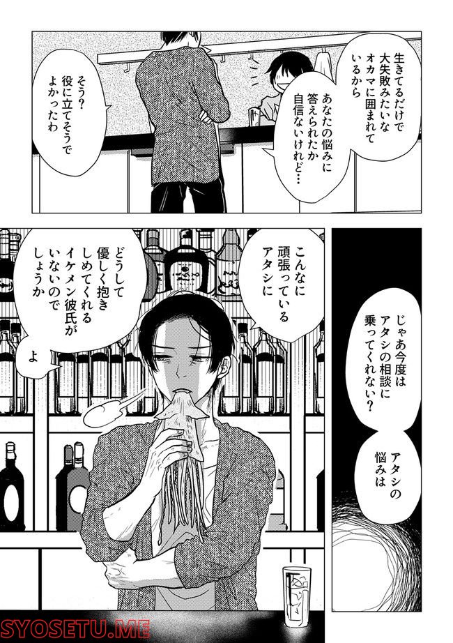 鈍色の瞳で申し述べる土留色の提言 ～しんどいオカマのお悩み相談 - 第2.3話 - Page 7