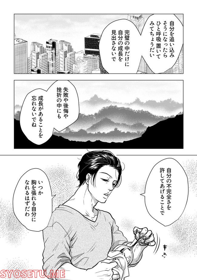 鈍色の瞳で申し述べる土留色の提言 ～しんどいオカマのお悩み相談 第5.2話 - Page 5