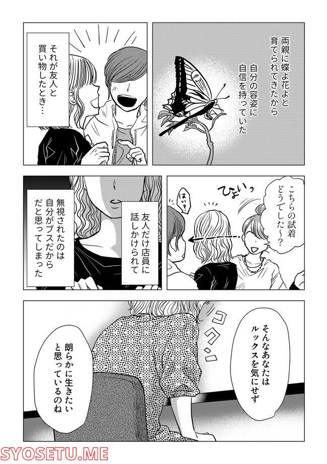 鈍色の瞳で申し述べる土留色の提言 ～しんどいオカマのお悩み相談 第1.3話 - Page 2