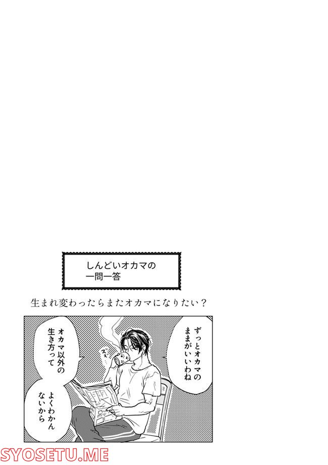 鈍色の瞳で申し述べる土留色の提言 ～しんどいオカマのお悩み相談 - 第6.1話 - Page 1