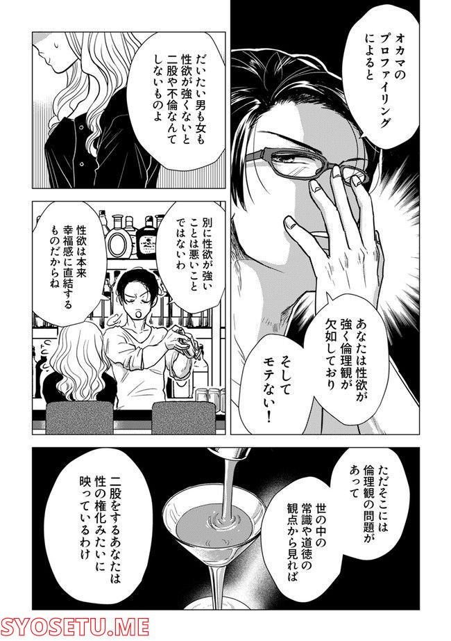 鈍色の瞳で申し述べる土留色の提言 ～しんどいオカマのお悩み相談 第6.1話 - Page 3