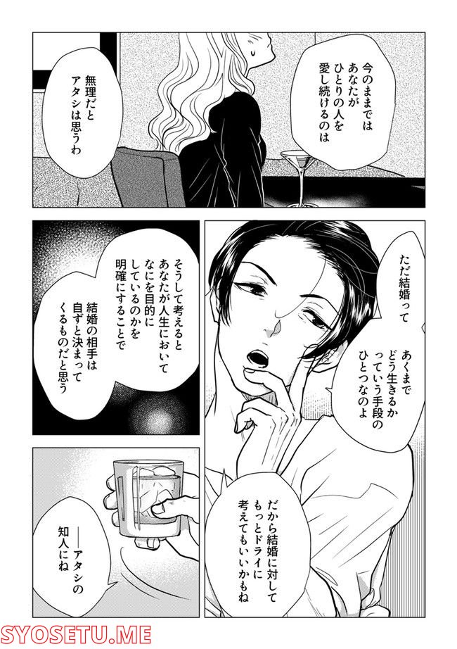 鈍色の瞳で申し述べる土留色の提言 ～しんどいオカマのお悩み相談 第6.1話 - Page 5