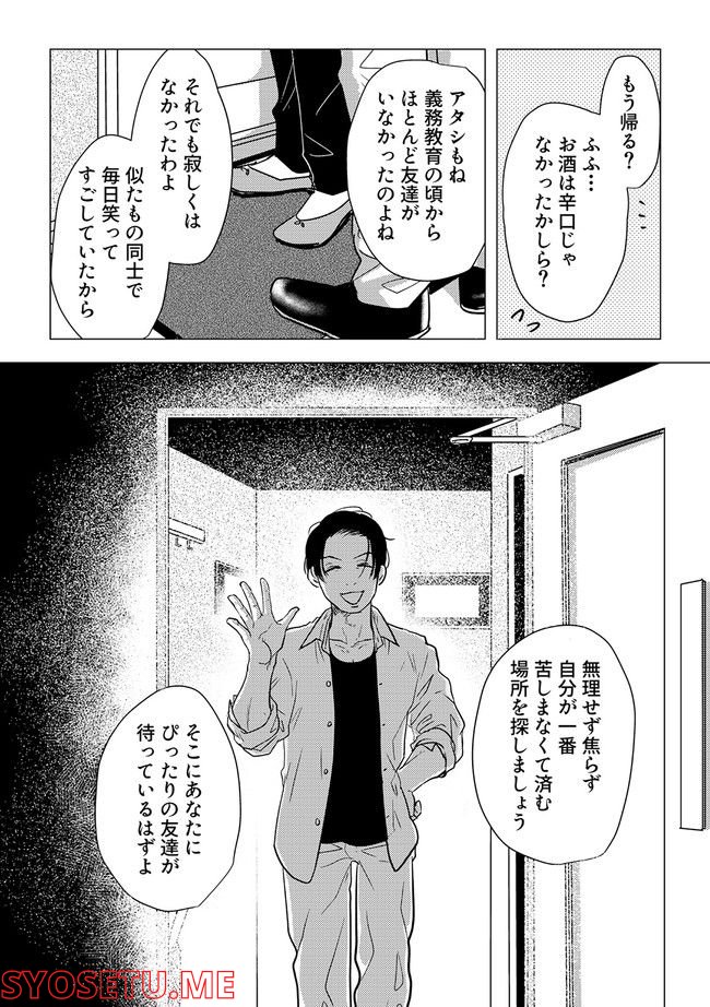 鈍色の瞳で申し述べる土留色の提言 ～しんどいオカマのお悩み相談 第2.2話 - Page 7