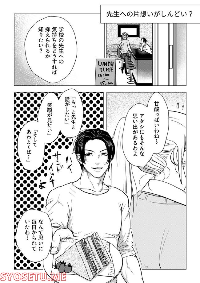 鈍色の瞳で申し述べる土留色の提言 ～しんどいオカマのお悩み相談 第3.2話 - Page 1