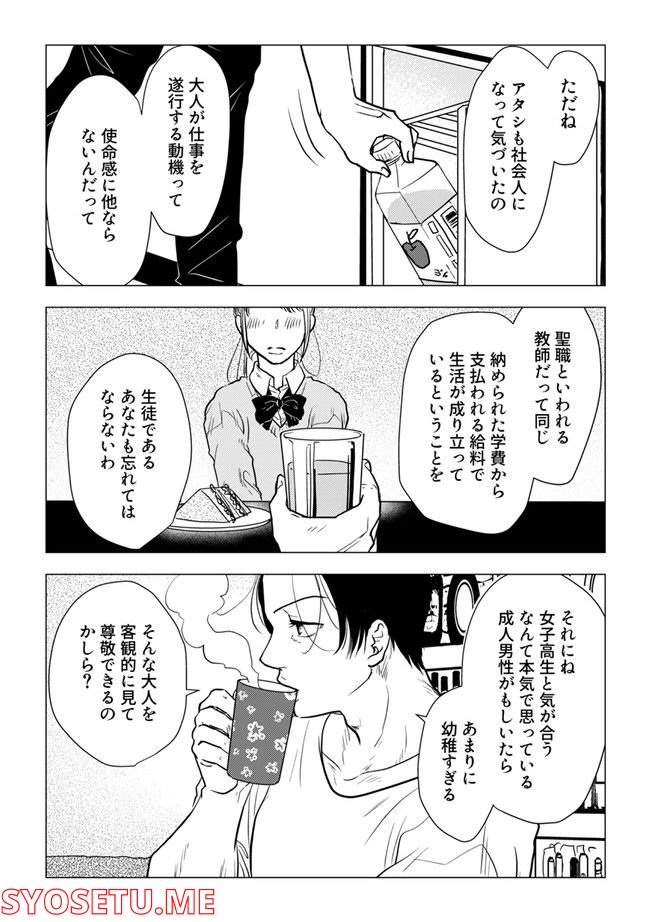 鈍色の瞳で申し述べる土留色の提言 ～しんどいオカマのお悩み相談 第3.2話 - Page 2