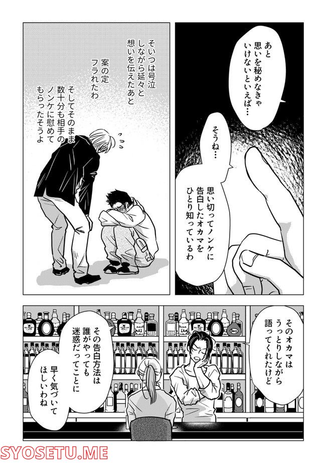 鈍色の瞳で申し述べる土留色の提言 ～しんどいオカマのお悩み相談 第3.2話 - Page 3