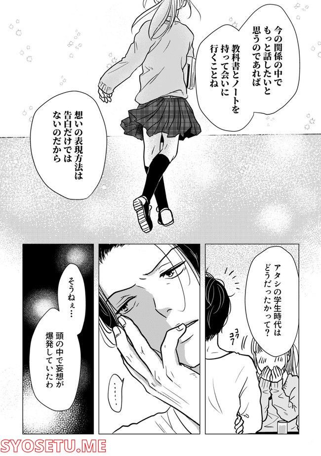 鈍色の瞳で申し述べる土留色の提言 ～しんどいオカマのお悩み相談 第3.2話 - Page 5