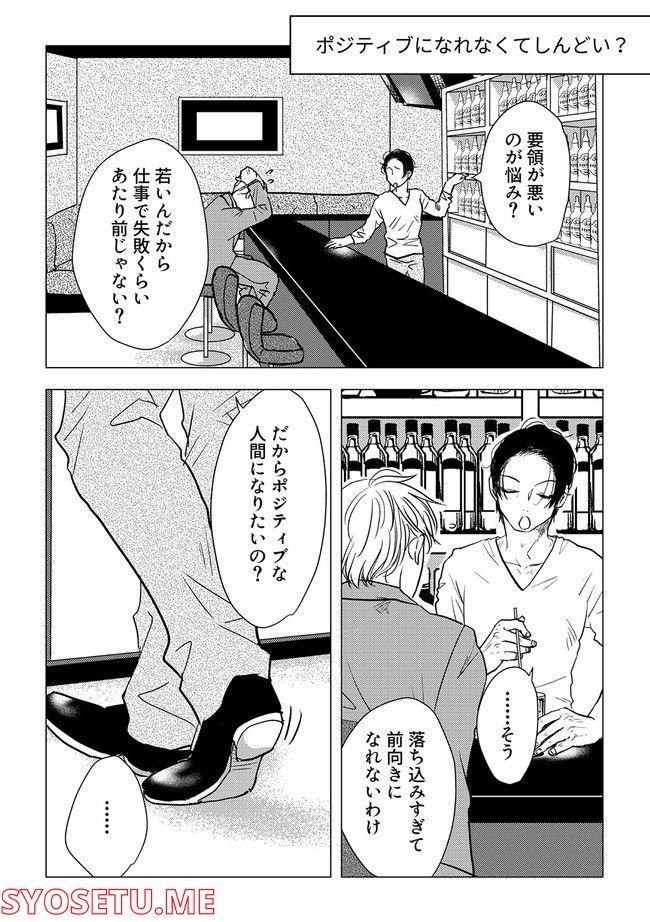 鈍色の瞳で申し述べる土留色の提言 ～しんどいオカマのお悩み相談 - 第2.1話 - Page 1