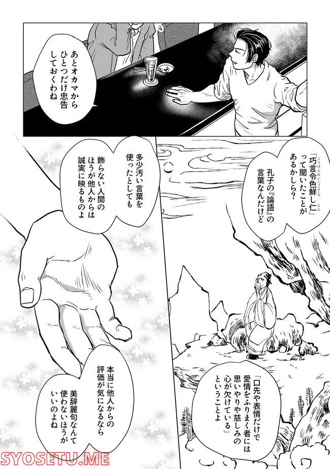 鈍色の瞳で申し述べる土留色の提言 ～しんどいオカマのお悩み相談 第2.1話 - Page 7