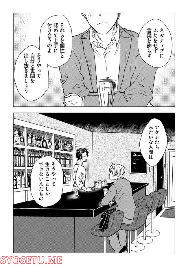 鈍色の瞳で申し述べる土留色の提言 ～しんどいオカマのお悩み相談 第2.1話 - Page 8