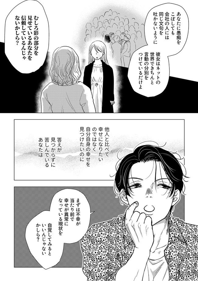 鈍色の瞳で申し述べる土留色の提言 ～しんどいオカマのお悩み相談 第1.1話 - Page 9