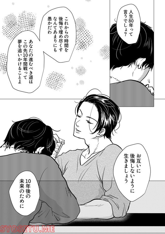 鈍色の瞳で申し述べる土留色の提言 ～しんどいオカマのお悩み相談 第4.2話 - Page 8