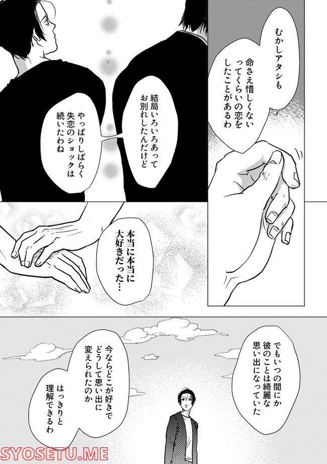 鈍色の瞳で申し述べる土留色の提言 ～しんどいオカマのお悩み相談 - 第3.3話 - Page 6