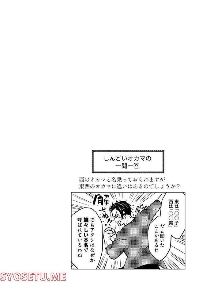 鈍色の瞳で申し述べる土留色の提言 ～しんどいオカマのお悩み相談 - 第3.3話 - Page 9