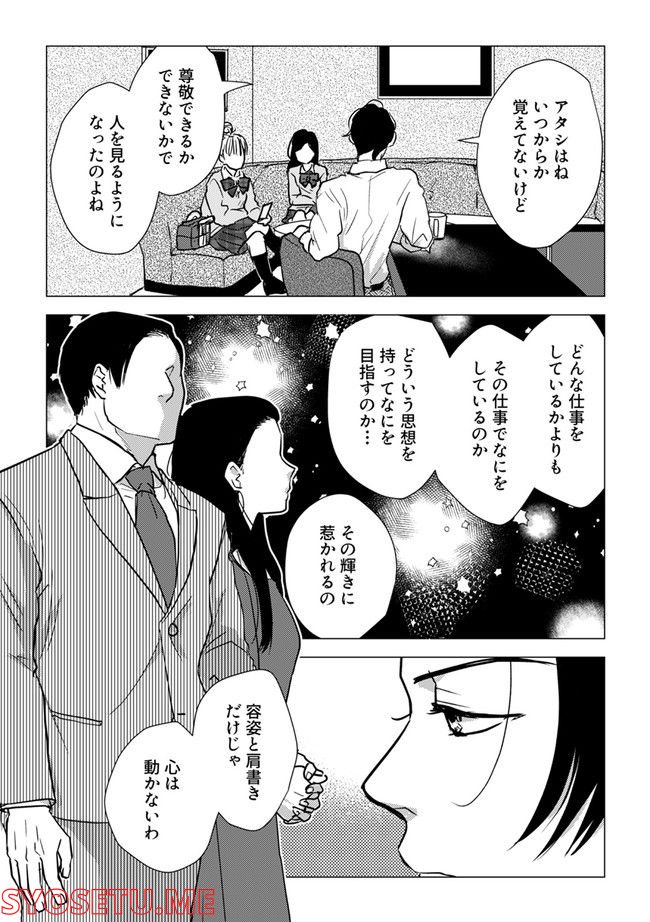 鈍色の瞳で申し述べる土留色の提言 ～しんどいオカマのお悩み相談 第6.2話 - Page 9