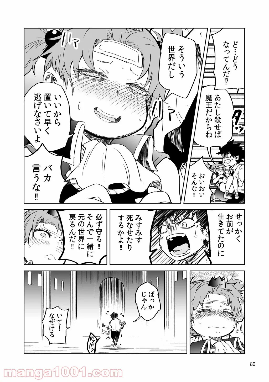 異世界行ったら、すでに妹が魔王として君臨していた話。 第4.5話 - Page 16