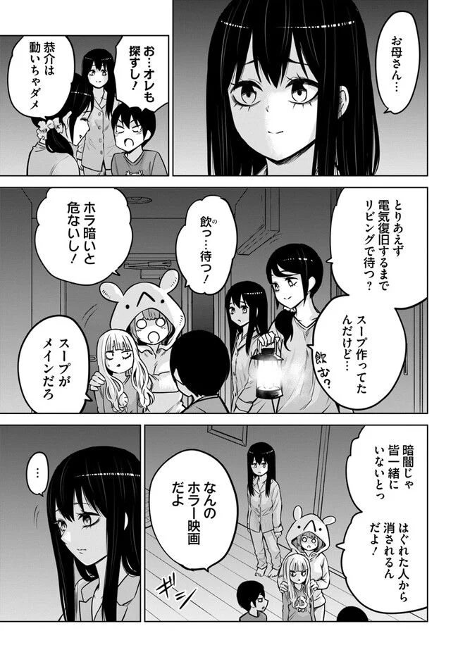 見える子ちゃん - 第51話 - Page 21