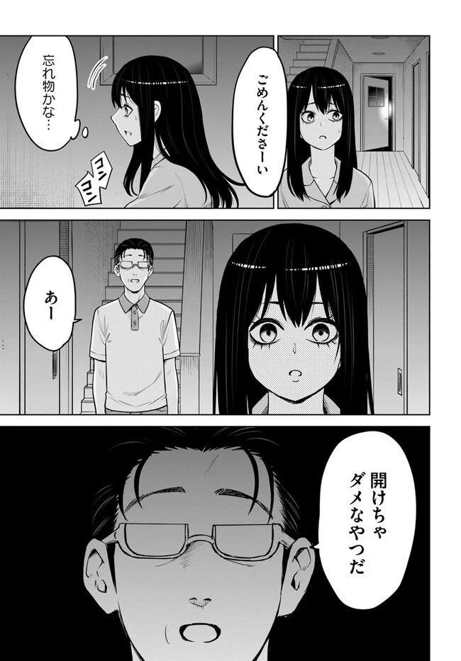 見える子ちゃん - 第51話 - Page 23