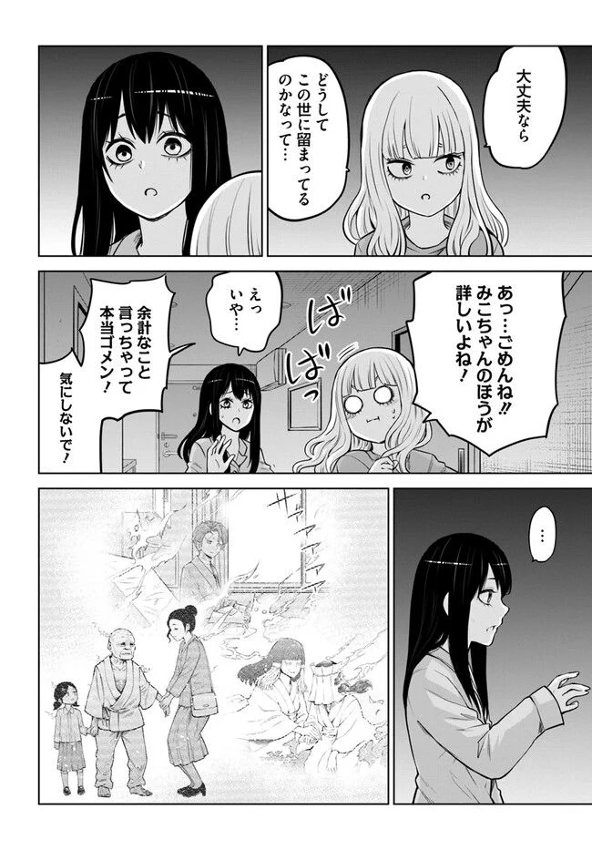 見える子ちゃん - 第51話 - Page 30