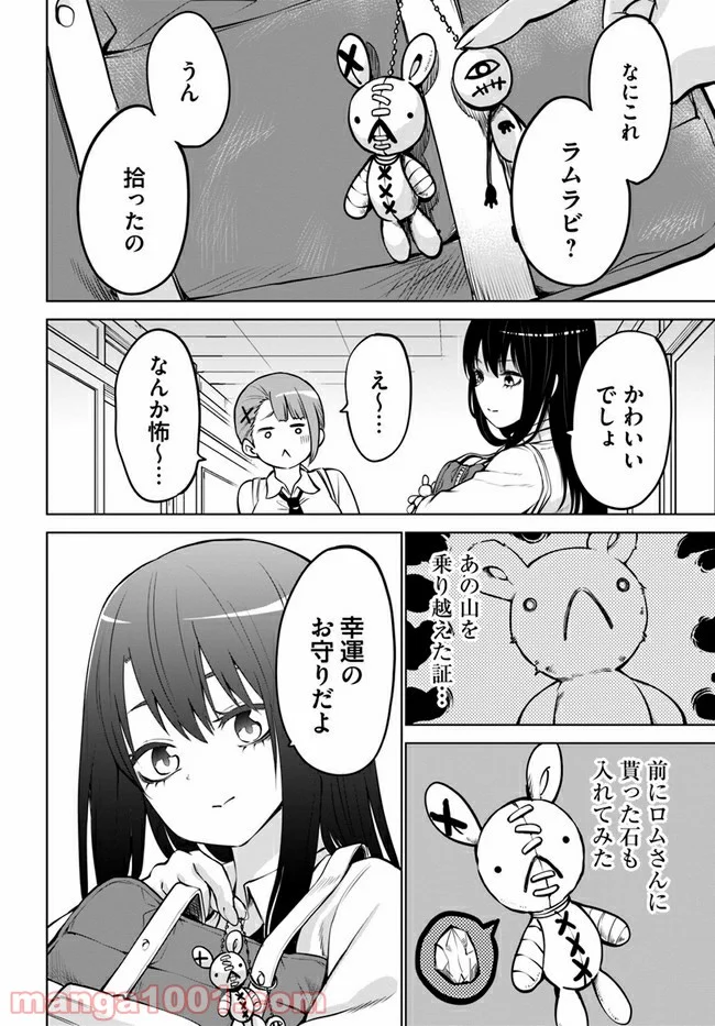 見える子ちゃん - 第39話 - Page 28