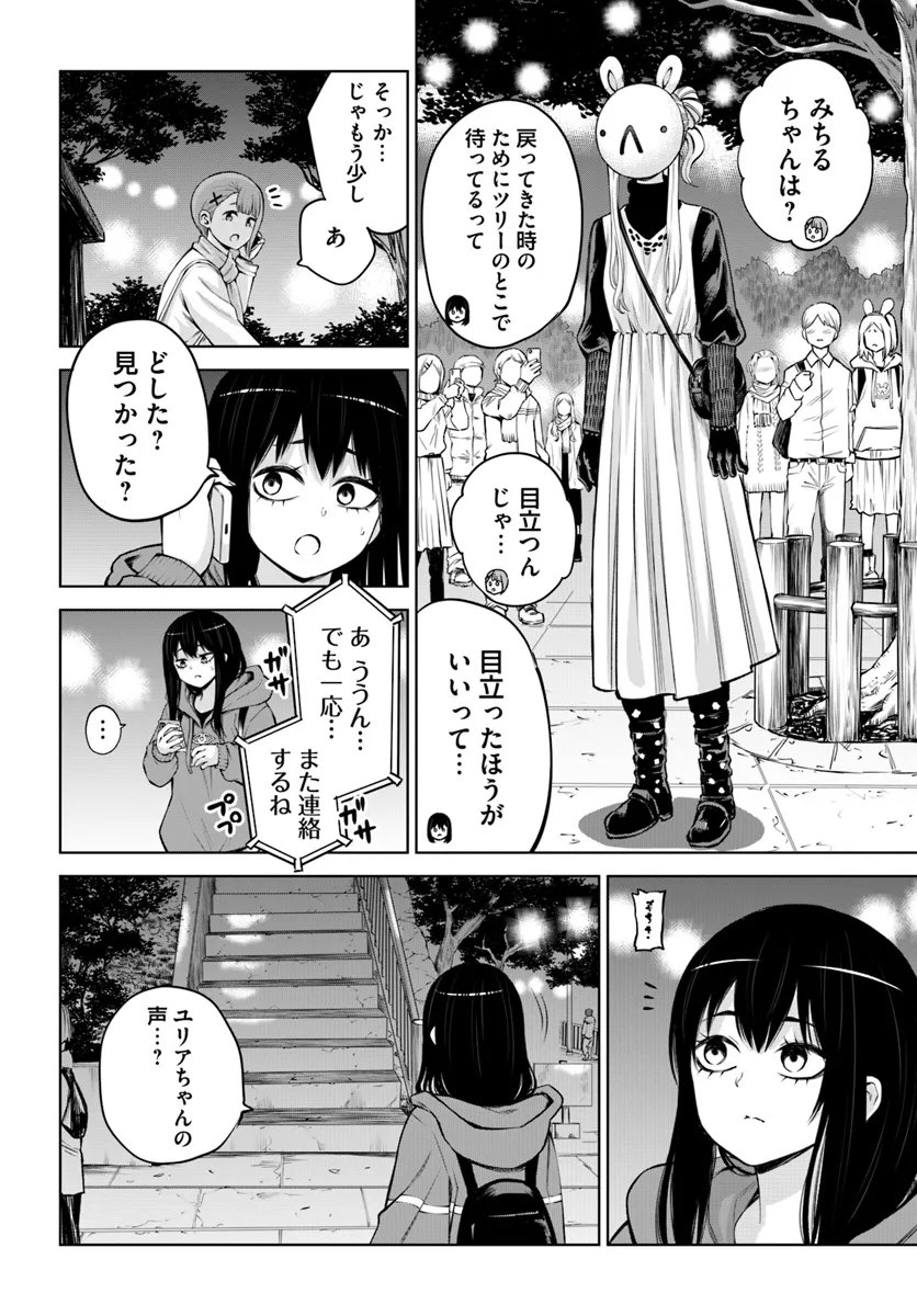 見える子ちゃん - 第59話 - Page 28